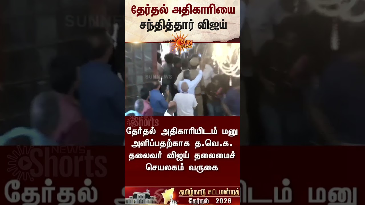 TV Vijay | Meets | Electoral Officer | Sun News