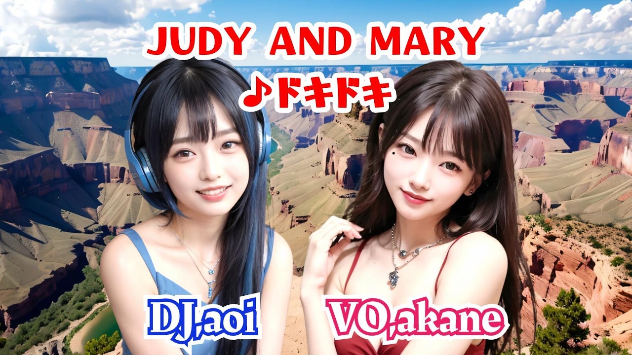 ドキドキ（テクノver）／JUDY AND MARY