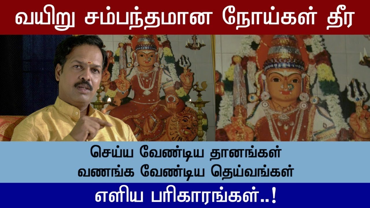 வயிறு சம்பந்தமான நோய்கள் தீர | வயிற்றுவலி போன்றவைகள் குணமாக | எளிய பரிகாரம் @Sadhguru_saicreations786