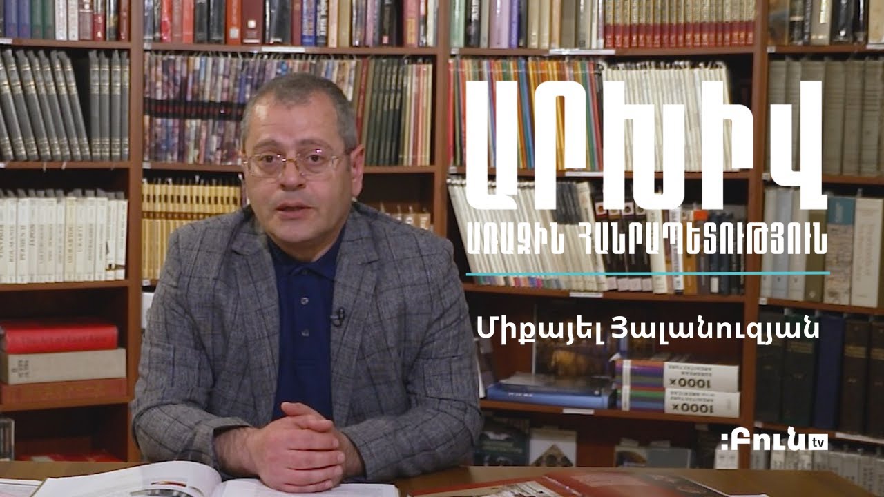 16․ Արխիվ․ Առաջին Հանրապետություն | 1920թ. հայ-թուրքական պատերազմը