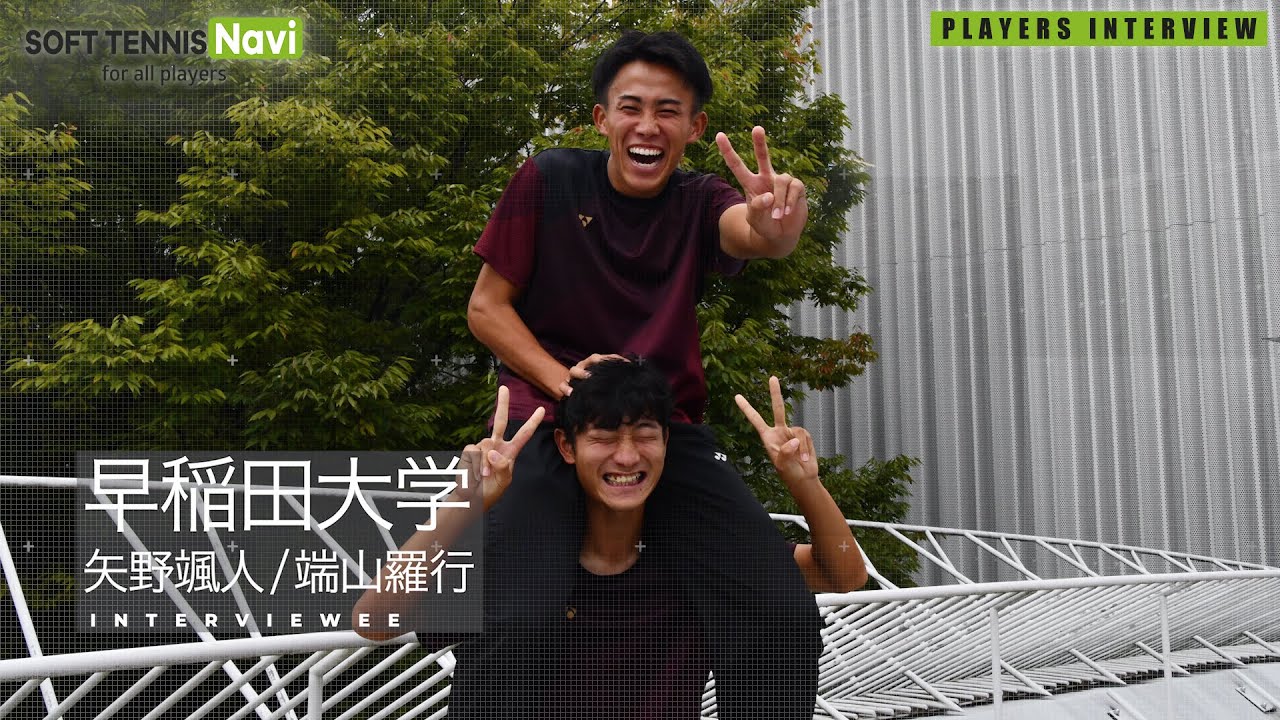 インカレ大学対抗優勝校インタビュー/早稲田大学(矢野颯人・端山羅行)｜PLAYERS INTERVIEW