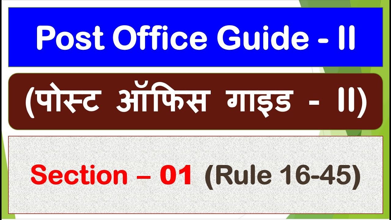 Post Office Guide - II (Section - 1) Rule no.-16 to 45 ! #mts #gdstopostmanexam #postoffice #postman