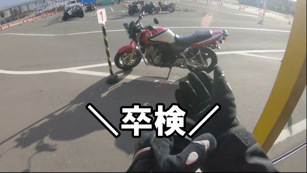 【モトブログ】ヘタクソでも合格できる？！卒検！！！(解説付き)(一時停止推奨)