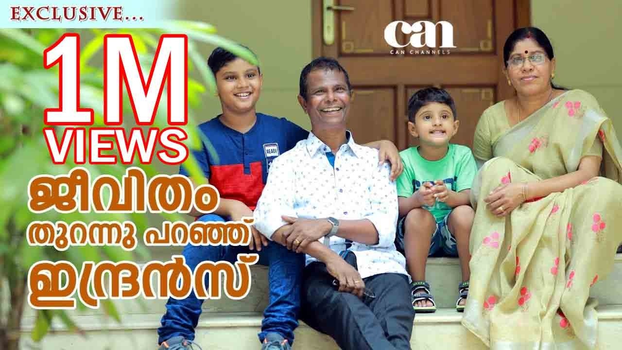 ജീവിതം തുറന്നുപറഞ്ഞ് ഇന്ദ്രന്‍സ്‌ | INDRANS | EXCLUSIVE INTERVIEW | CANCHANNELMEDIA