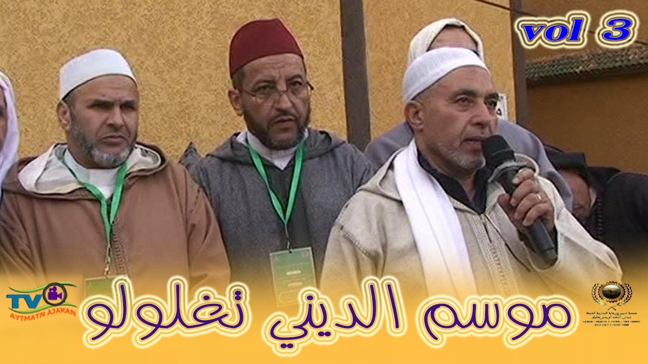 الطاقم التقني أيتماتن أجكان يحط الرحال بي قبيلة إمجاض بالضبط دوار تغلولو جماعة إبضر  الجزء الثالث