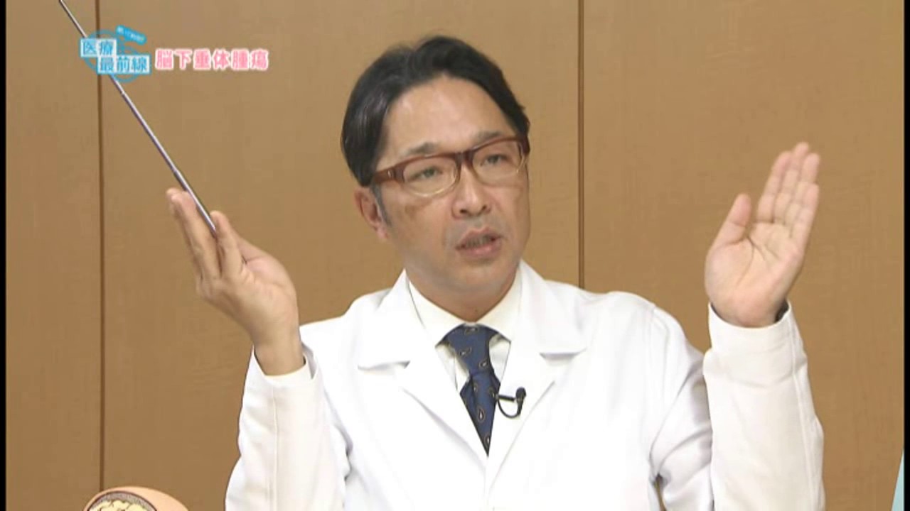 聞いて納得!! 医療最前線：脳下垂体腫瘍（2016.11）