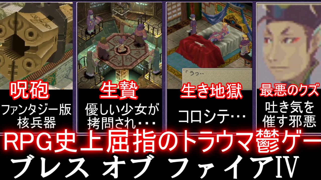 【ゆっくり解説】RPG史に残る恐ろしいイベントがある伝説のRPG　ブレス オブ ファイアIV うつろわざるもの