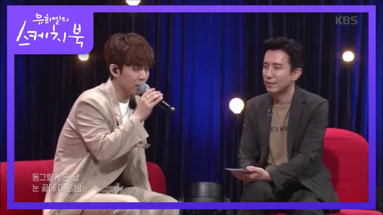 하동균 - 외로운 사람들을 위한 노래 [유희열의 스케치북/Yu Huiyeols Sketchbook] 20200529