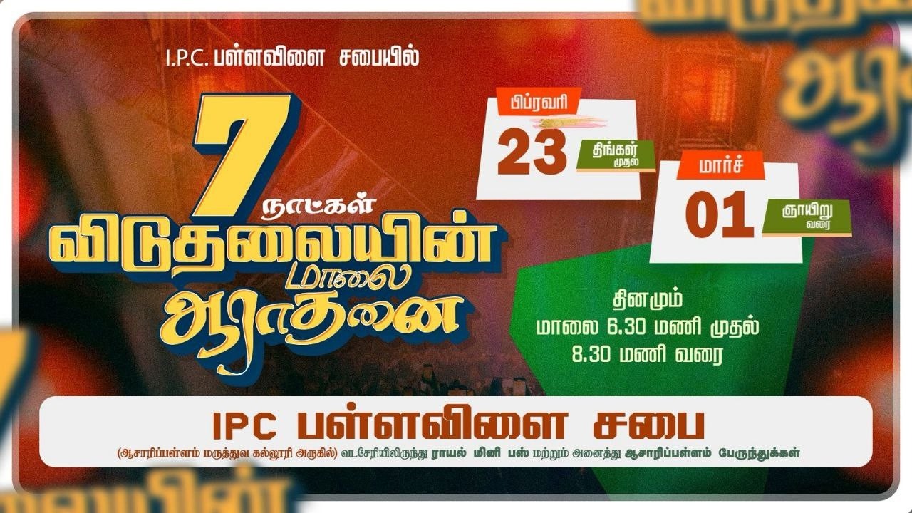 🔴🅻🅸🆅🅴 | 7 Days Prayer  | 23/02/2026 | Ps. JOY ARUL RAJ | IPC PALLAVILAI | LIVE