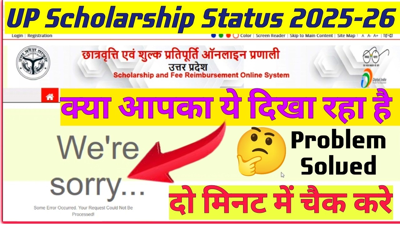 up scholarship we are sorry problem | up scholarship status 2025-26 we are sorry problem