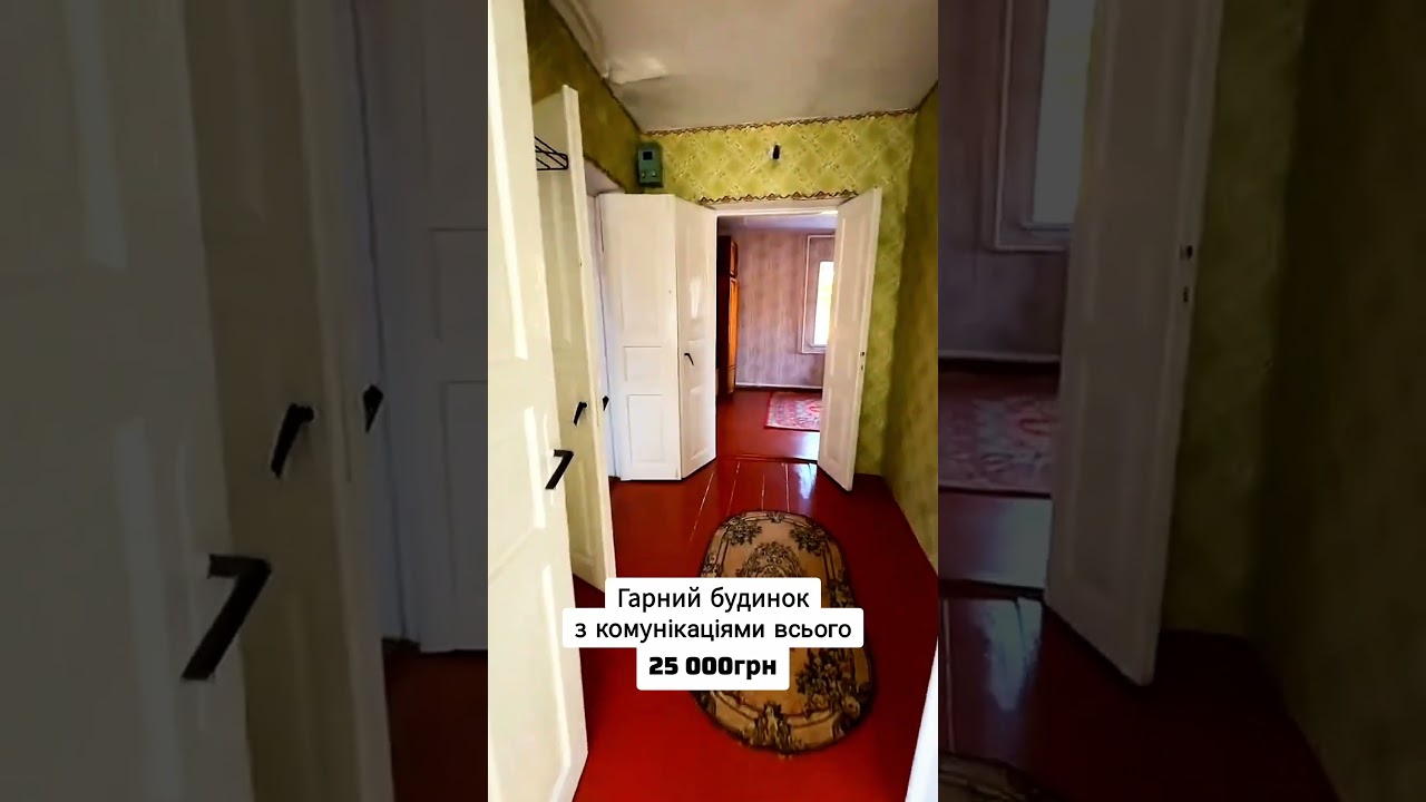 Продається будинок. Власники Виїжджають за кордон #будинок