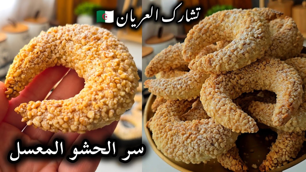 تشارك العريان 🇩🇿 بالكاوكاو هدا هو السر لي يخلي الحشو طري ومعسل 🔥 عجينة تذوب في الفم 😍 