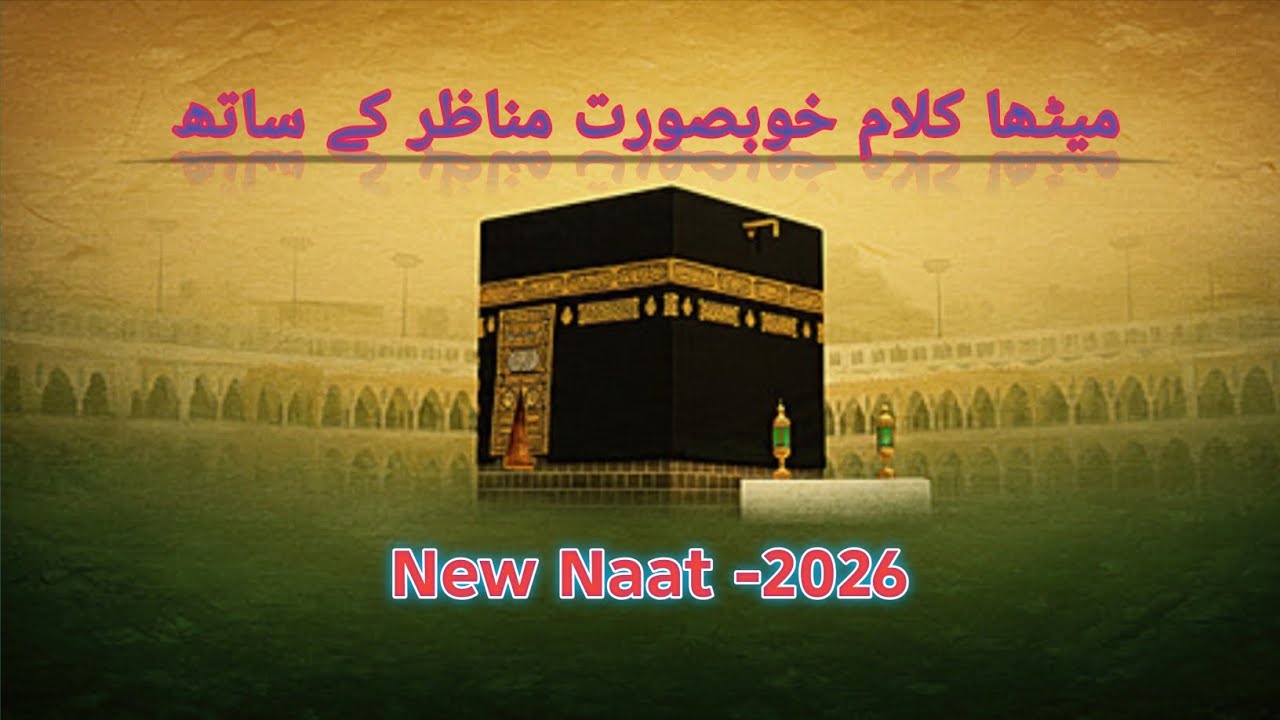 New Naat-2026 | خوبصورت کلام