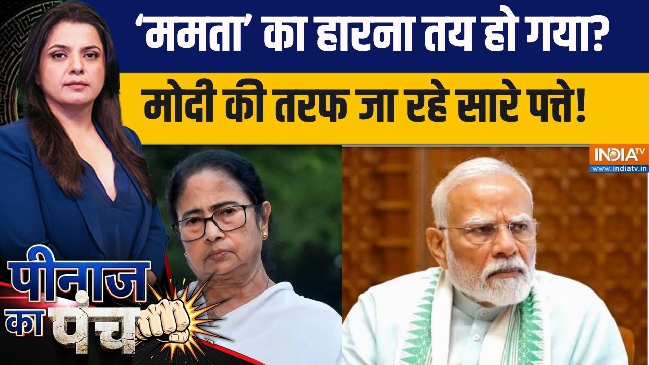 Peenaz Ka Punch | Peenaz Tyagi :&lsquo;ममता&rsquo; का हारना तय हो गया?, मोदी की तरफ जा रहे सारे पत्ते!। Mamata
