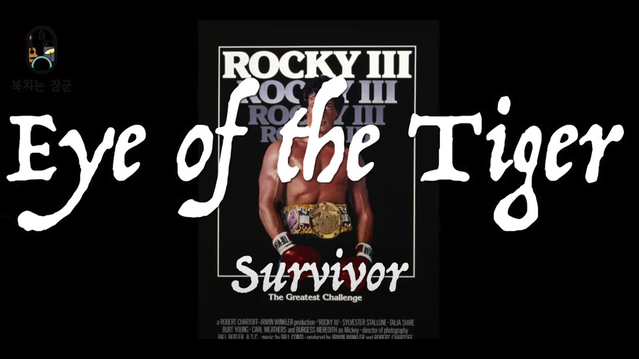 Eye of The Tiger - Survivor | 드럼커버 [Drum Cover] | 드럼악보 | 세션드러머 |
