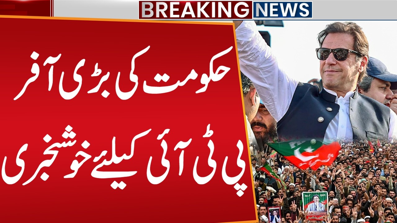 Government Makes Major Offer to PTI | Good News for Imran Khan | Breaking News | Public News