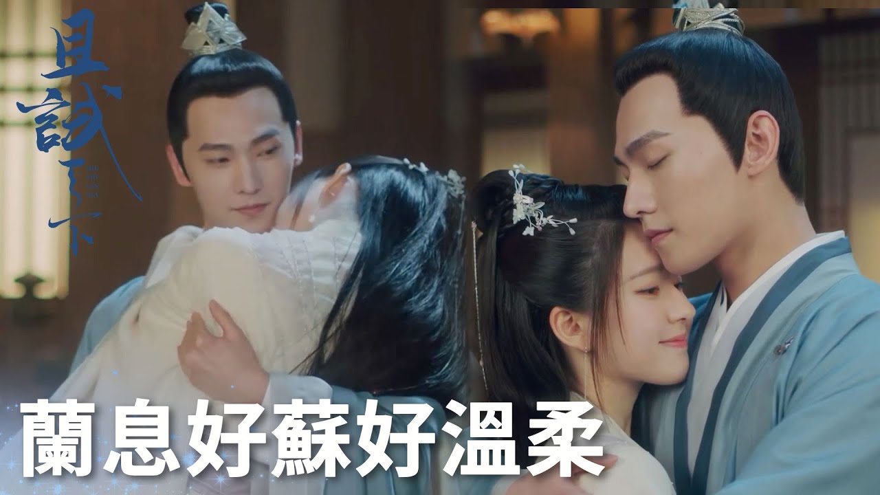 狗糧已經吃飽啦！白夕假裝睡著讓蘭息公主抱~「且試天下」| WeTV