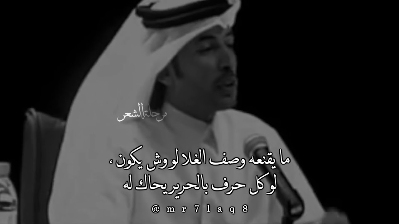 محمد بن فطيس - بعض العرب حبه يوردك الجنون