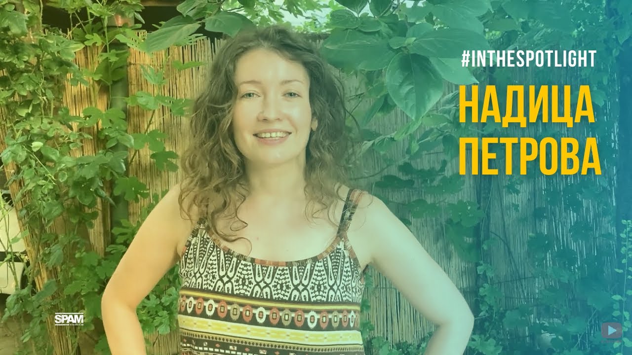#INTHESPOTLIGHT / Надица Петрова / 'ШАПКА, ЧОКОЛАДО, АНУС И УШТЕ НЕШТО'