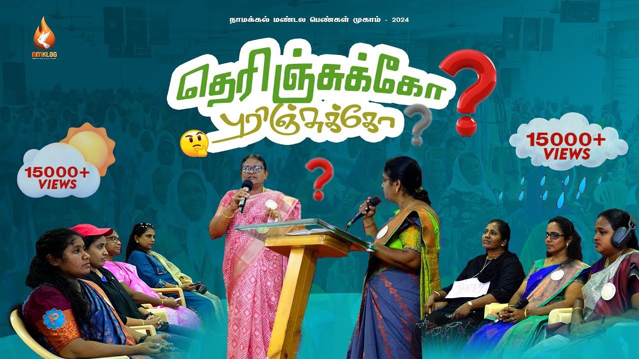 😱தெரிஞ்சுக்கோ 🤔புரிஞ்சுக்கோ | 