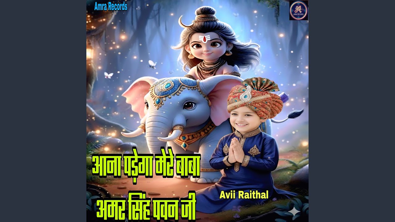 Aana Pdega Mere Baba Amar Singh Pawan Ji