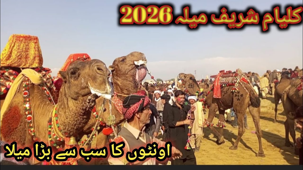 Mela 2026 | cambel Big Mela | Mela Baba Fazal Shah Kalyam