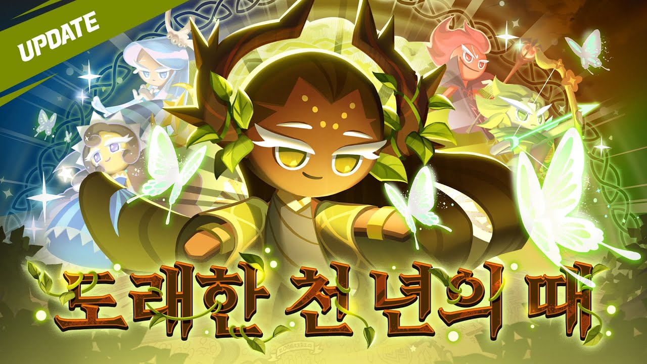 도래한 천 년의 때🌳