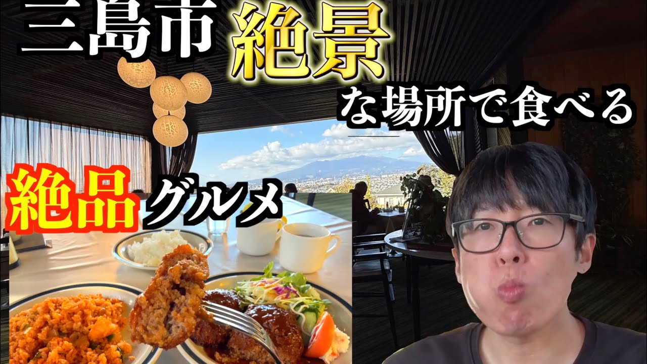 昭和レトロな絶景空間で食べる洋食がやばすぎた！【三島市洋食レストランアサカ】