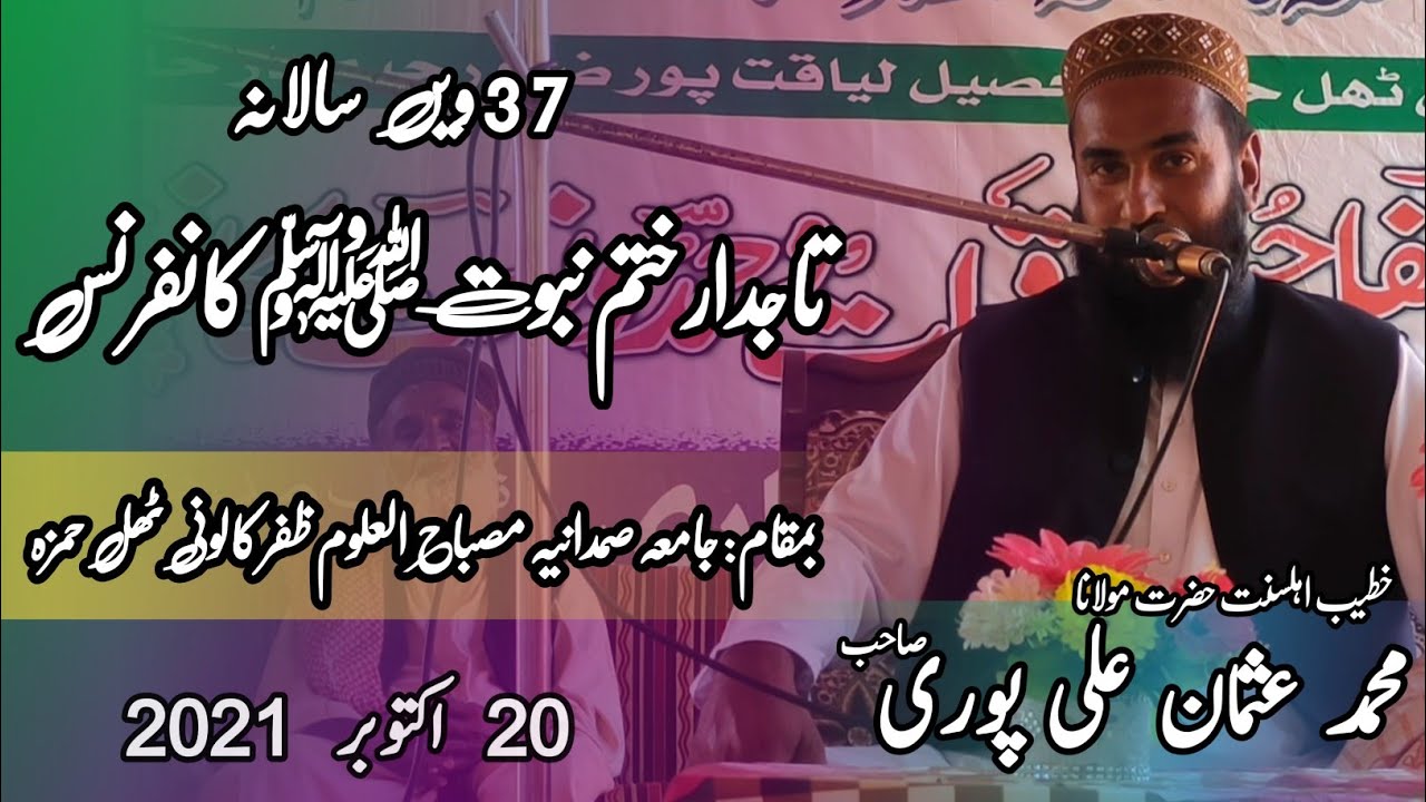 Maulana Muhammad Usman Alipuri sb Tajdar Khatme Nabowat Conference Thul Hamza My Islam Official