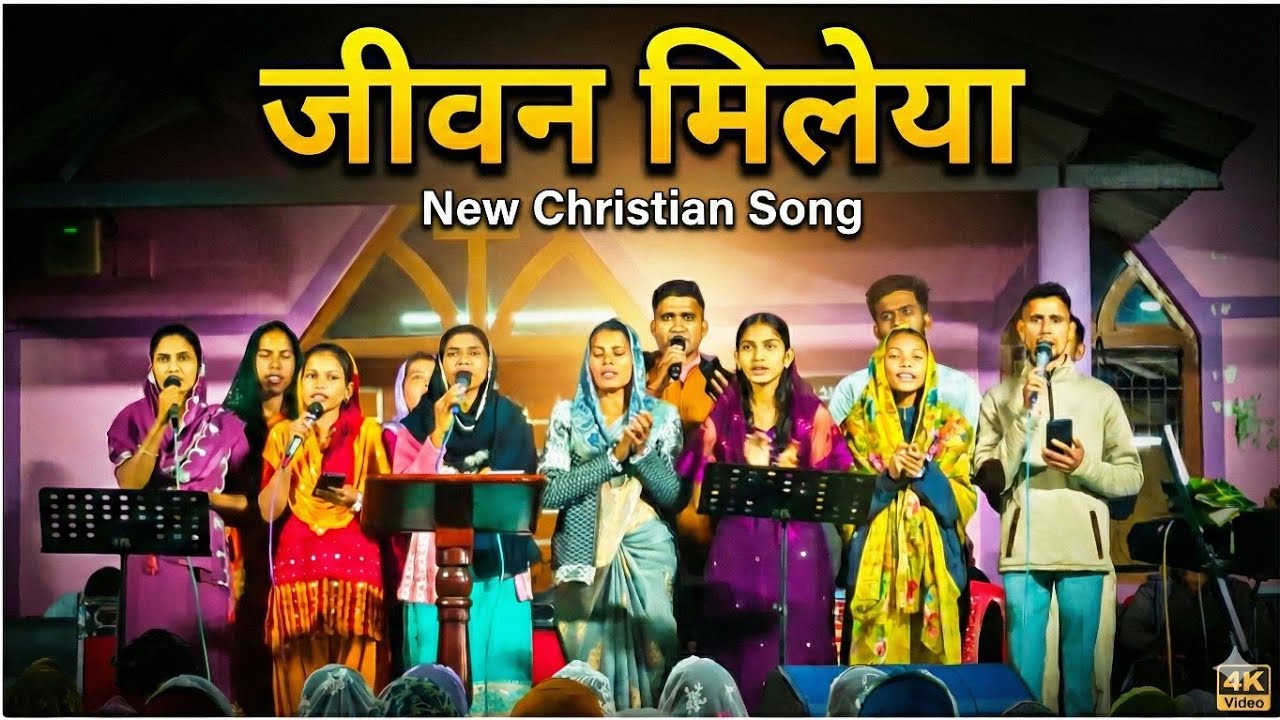  Jivan Mileya (जीवन मिलेया) | New Hindi Christian Song 2026 | Live Worship | Ashish Gamit 45