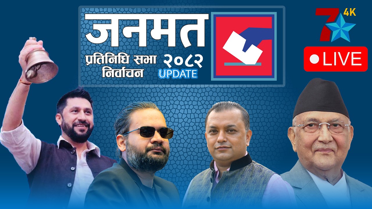 🔴प्रतिनिधिसभा सदस्य निर्वाचनको अपडेटः मतदानको उत्साह, कहाँ कसरी हुँदैछ मतदान ? २१ फागुन २०८२ | LIVE