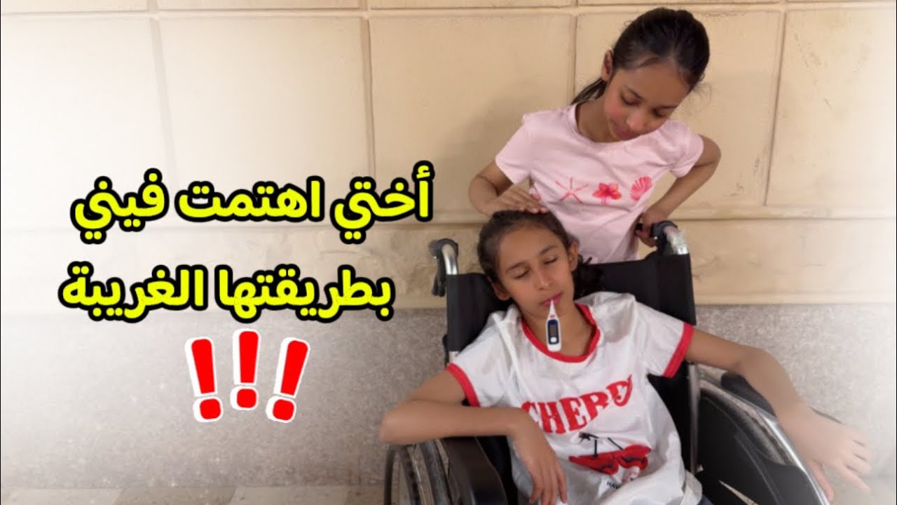 مرضت وبيونه قررت تصير امي ومرضت معاي 😭😂#اكسبلور #like 