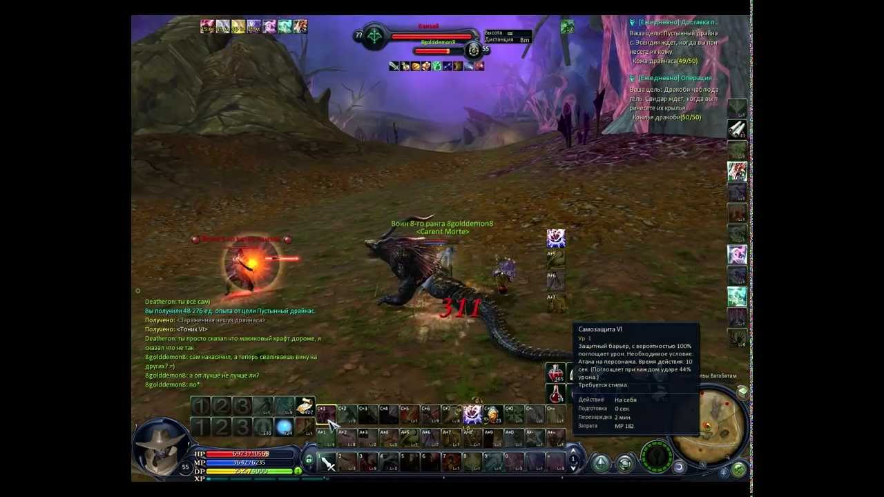 Aion PvP - Chanter 55lvl GoldDemon.mp4