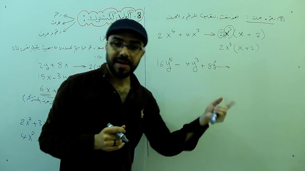 17-اهم الاساسيات في الرياضيات (العامل المشترك)