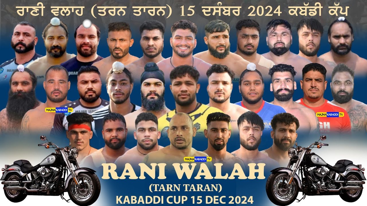 {LIVE}🔴Rani Walah Live Tayian 15 Dec 2024 Kabaddi Cup Match | ਮੈਚਾਂ ਦਾ ਵੇਰਵਾ  | Majha Kabaddi Tv