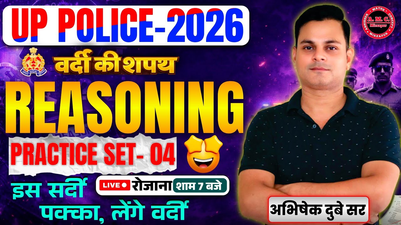 UP POLICE CONSTABLE 2026।। UP POLICE CONSTABLE REASONING PRACTICE SET-04।। Reasoning by Abhishek Sir