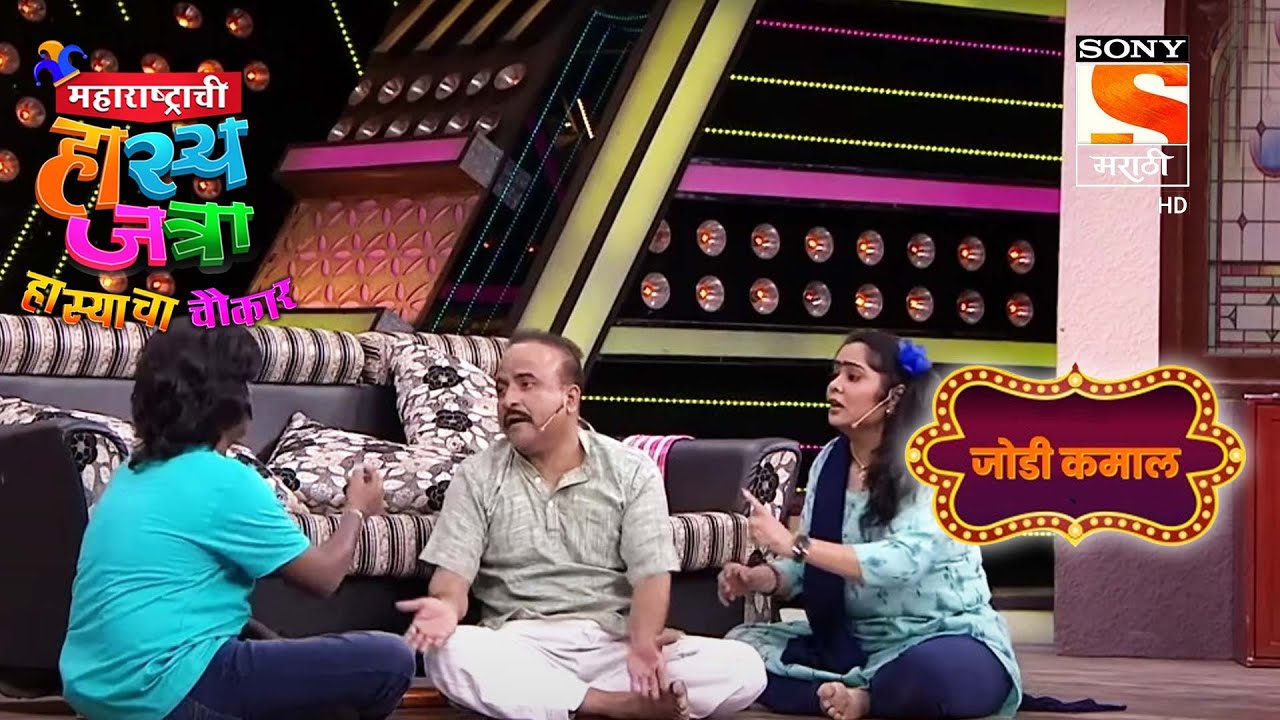 समीर, गौरव, चेतना | महाराष्ट्राची हास्यजत्रा | जोडी कमाल