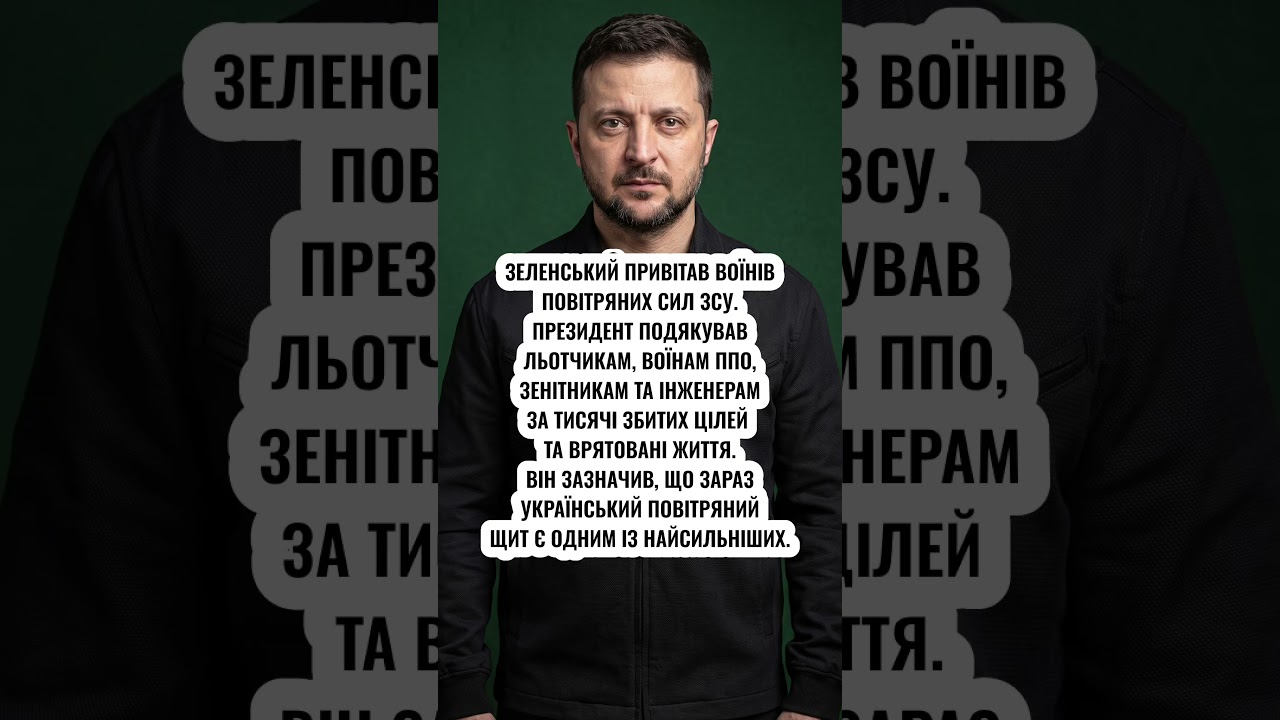 ❗️ТОЛЬКО ЧТО! Зеленский сделал ВАЖНОЕ ЗАЯВЛЕНИЕ #shorts