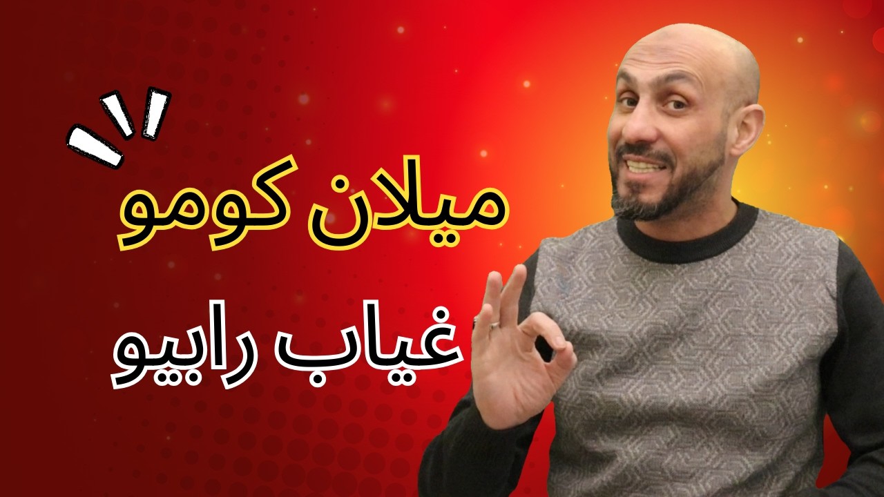 تكتيكات مباراة ميلان كومو،الليجري وتعويض رابيو،الاستراتيجية الهجومية للميلان