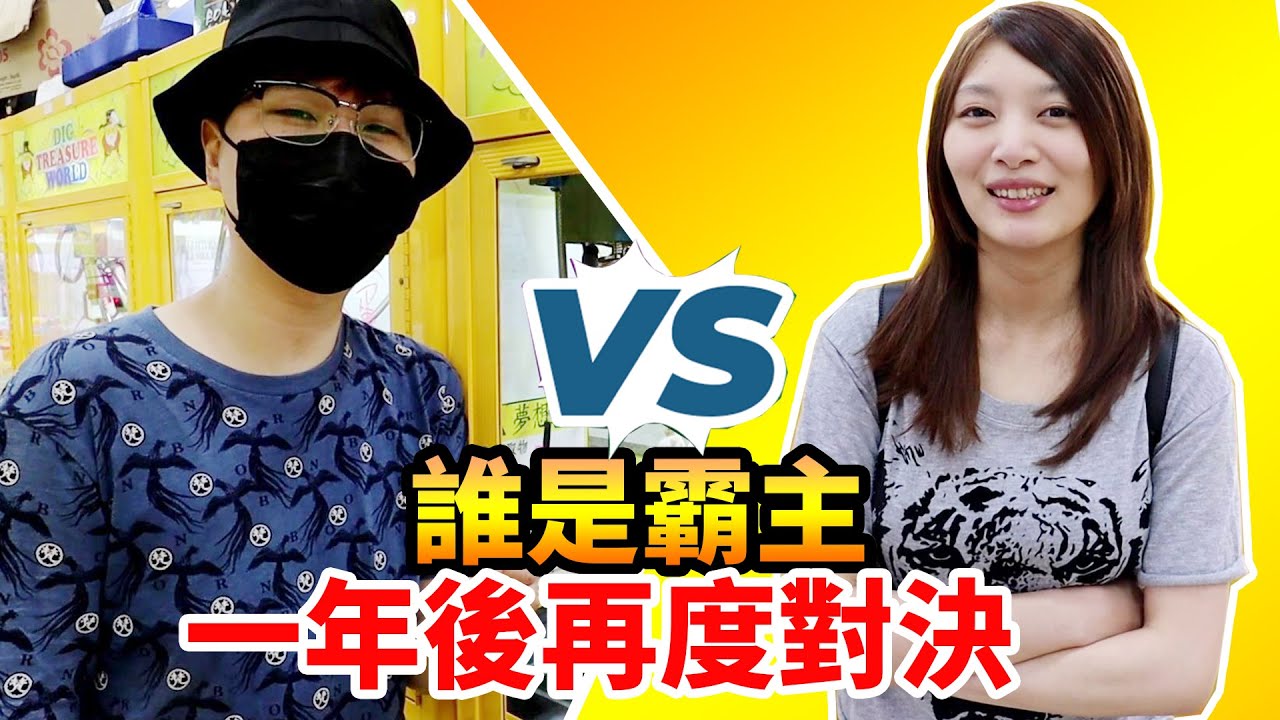 Bobo跟黑傑克的PK賽 誰才是真正的夾娃娃機霸主【Bobo TV】