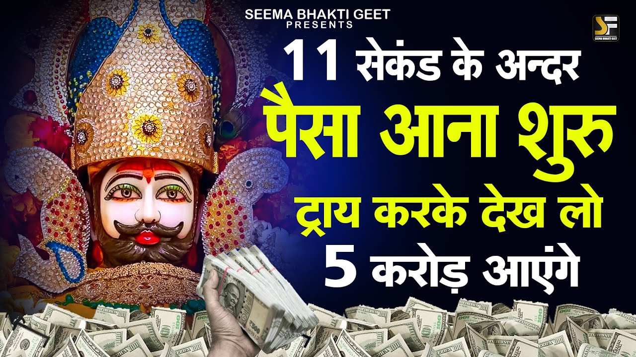 😱 सुन कर ११ मिनट रुको फीर  देखो चमत्कार  | भक्तों के लिए सबसे प्यारा भजन  | SHYAM BABA SONG 2025