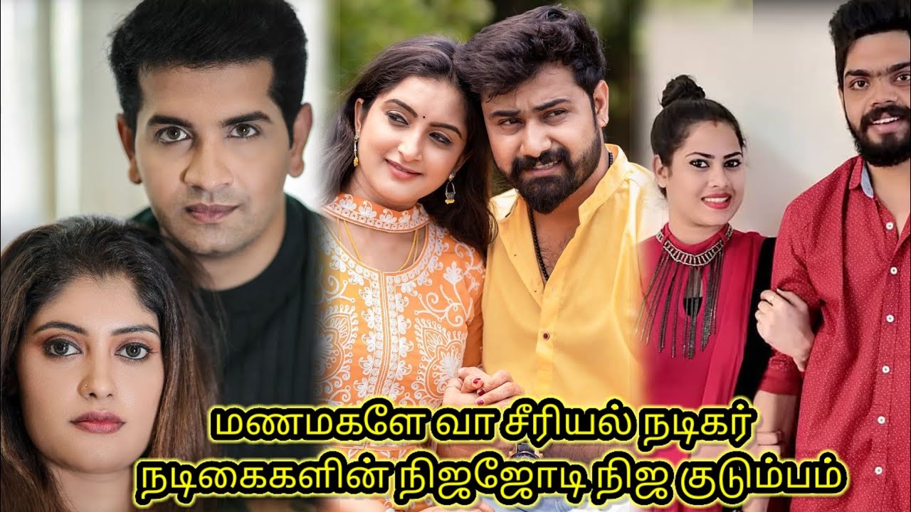 manamagale vaa serial actress real fair real family