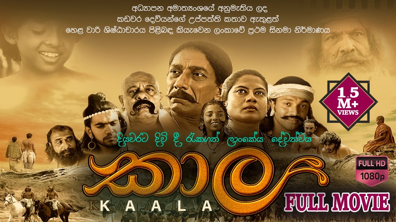 Kaala Full Movie(Sinhala)HD|කාල සම්පූර්ණ චිත්‍රපටිය#sinhalafilms#sinhalafullmovie#purpleteledramatv
