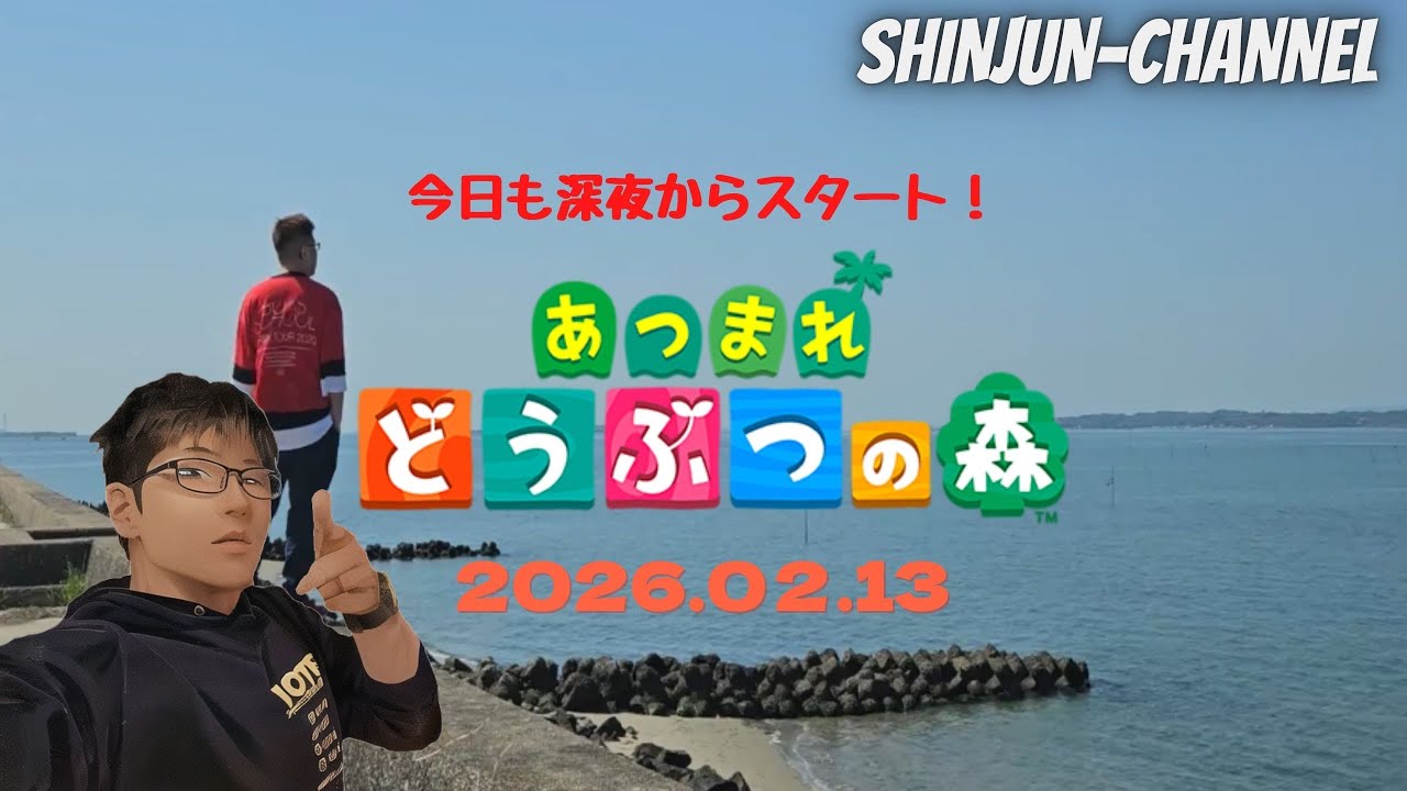 深夜のあつ森生配信！ 2026.02.14