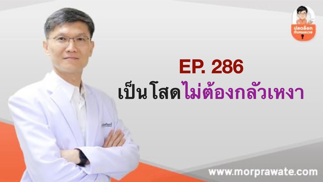 EP.286 เป็นโสดไม่ต้องกลัวเหงา