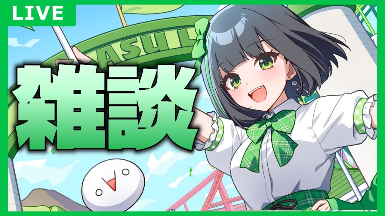雑