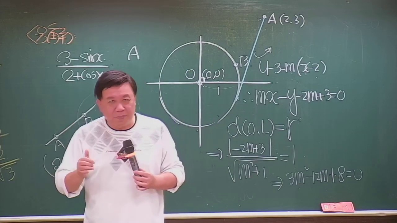 【傅壹數學】【109大學學測數學二階段聯合/科別筆試專班】傅壹老師講解解題影片 #台大 #清大 #交大 #成大 #師大 #中央
