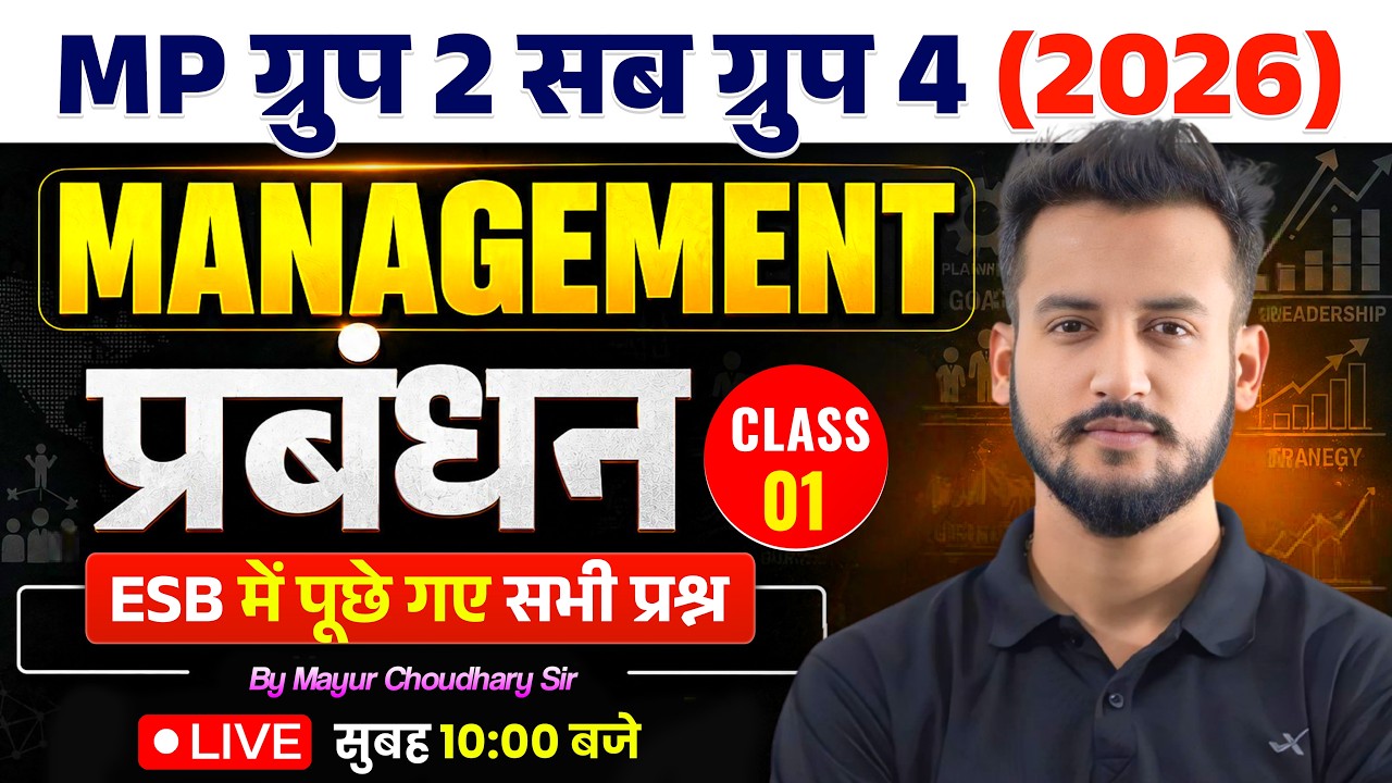 #1 MP Group 2 Sub Group 4 Management | MP Patwari | Topic Wise Theory & MCQs | Perfection Academy