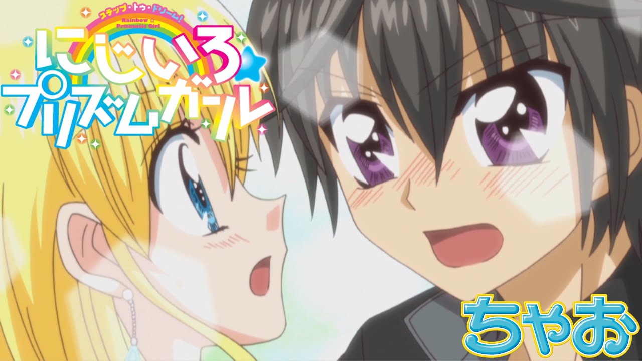 【アニメ】『にじいろ☆プリズムガール』第3話 はじめての告白⁉【公式】