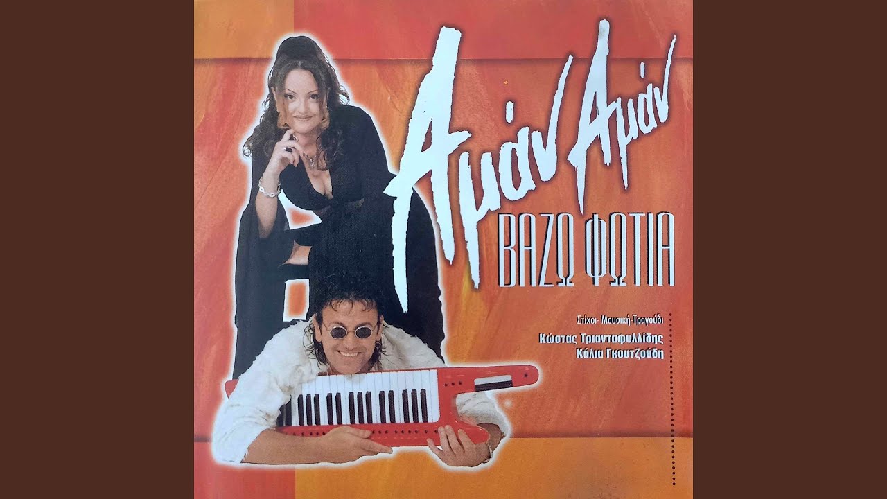 Vazo Fotia